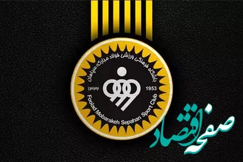 آخرین خبر از نقل و انتقالات سپاهان امروز شنبه ۲۰ اردیبهشت ۱۴۰۴ | کارترون از فولاد بازیکن خرید | ستاره تیم یحیی، سپاهانی شد