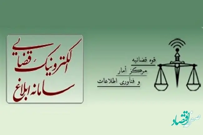 چگونه ابلاغیه الکترونیکی سامانه ثنا را مشاهده کنیم؟