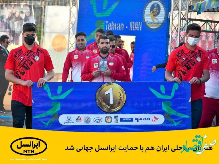 جهانی شدن هندبال ساحلی ایران با حمایت ایرانسل 