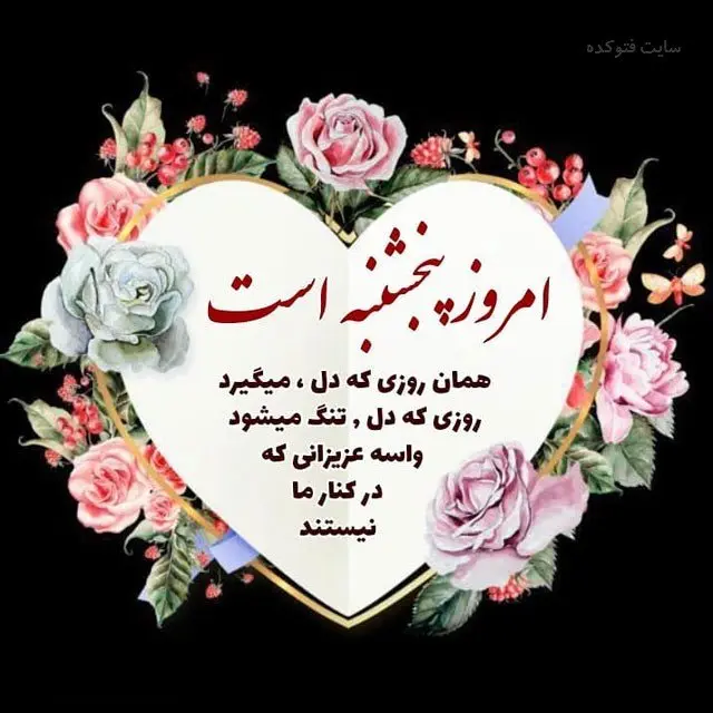 متن و عکس نوشته شب جمعه و دلتنگی برای از دست رفتگان و اموات