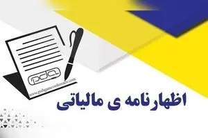 درخواست وزیر اقتصاد برای تمدیدمهلت اظهارنامه مالیاتی 1404 روی میز سران قوا