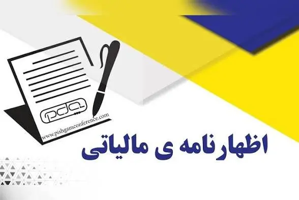 درخواست وزیر اقتصاد برای تمدیدمهلت اظهارنامه مالیاتی 1404 روی میز سران قوا