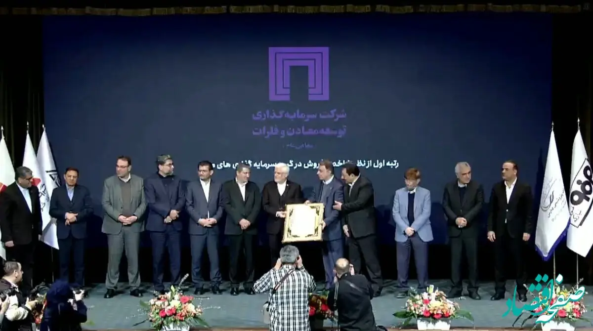 درخشش نام «ومعادن» در گروه سرمایه‌گذاری‌های مالی؛ رتبه نخست شاخص فروش برای سومین سال پیاپی به «ومعادن» رسید