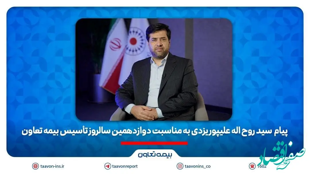 علیپور یزدی مطرح کرد: دوازده سال تلاش برای ترسیم الگویی نو از بیمه‌ای کارآمد و متعهد