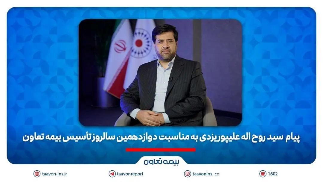 علیپور یزدی مطرح کرد: دوازده سال تلاش برای ترسیم الگویی نو از بیمهای کارآمد و متعهد