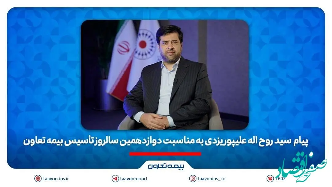 علیپور یزدی مطرح کرد: دوازده سال تلاش برای ترسیم الگویی نو از بیمه‌ای کارآمد و متعهد