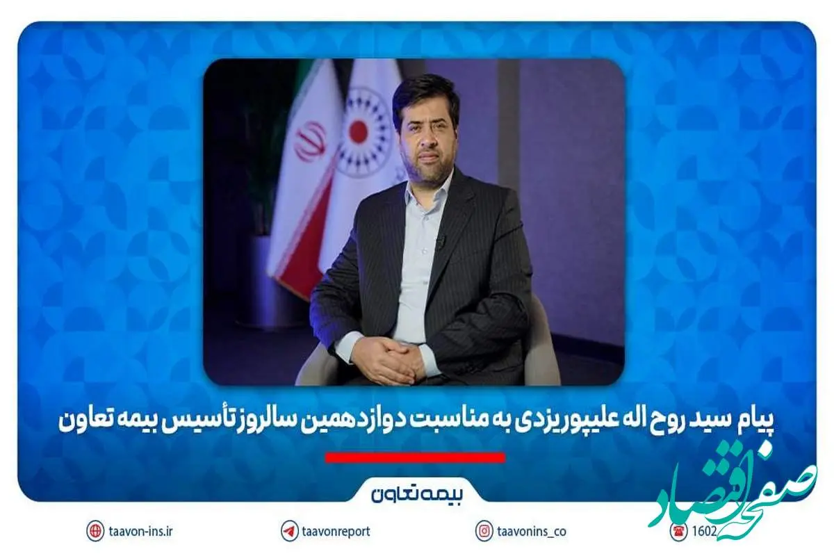 علیپور یزدی مطرح کرد: دوازده سال تلاش برای ترسیم الگویی نو از بیمهای کارآمد و متعهد