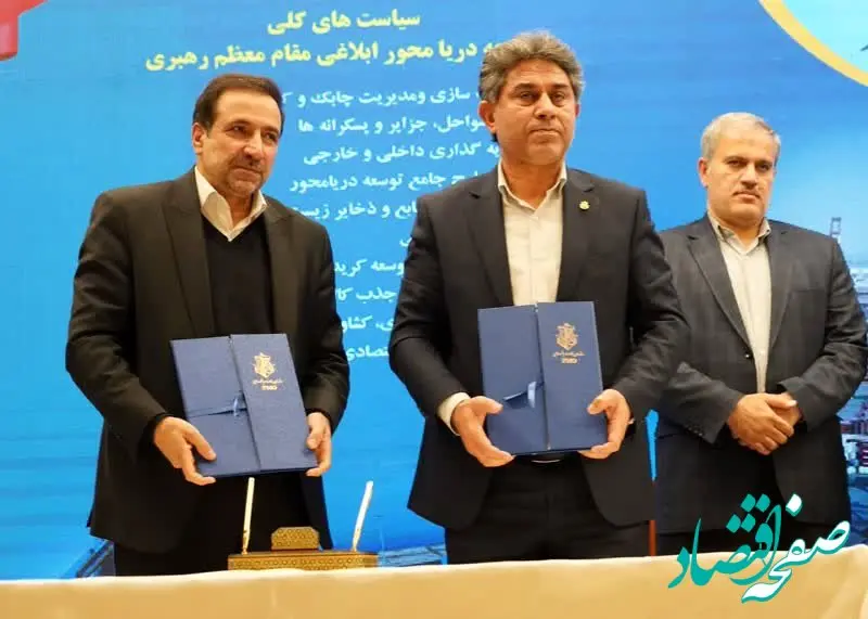 امضاء تفاهمنامه سرمایه‌گذاری ۳۰ هزار میلیارد ریالی بین هلدینگ سرمایه‌گذاری صنایع شیمیایی ایران و بنادر دریانوردی بوشهر