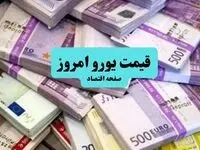 بروزترین قیمت یورو | امروز دوشنبه ۱۴ مهر ماه ۱۴۰۴ 