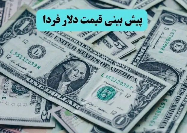 پیش بینی قیمت دلار فردا دوشنبه ۱۹ مرداد/تثبیت یا شکست کانال ۱۸۶ هزار تومانی؟