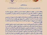 پیام دکتر امیرحسین لطفی لاریجانی به مناسبت عید سعید غدیرخم