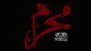 تاریخ دقیق ماه محرم در تقویم ۱۴۰۴ + عاشورا و تاسوعا در سال ۱۴۰۴ چندشنبه ست؟
