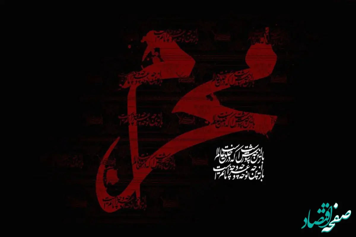 تاریخ دقیق ماه محرم در تقویم ۱۴۰۴ + عاشورا و تاسوعا در سال ۱۴۰۴ چندشنبه ست؟