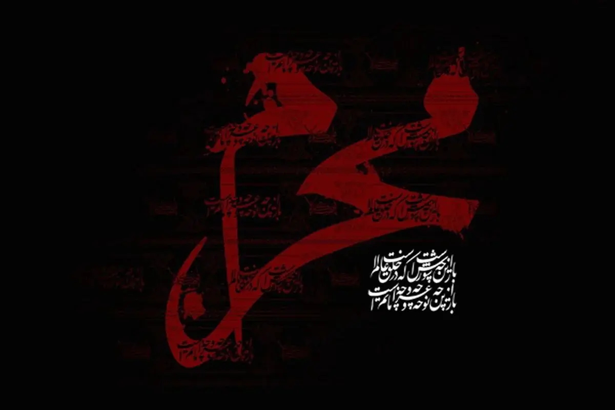 تاریخ دقیق ماه محرم در تقویم ۱۴۰۴ + عاشورا و تاسوعا در سال ۱۴۰۴ چندشنبه ست؟