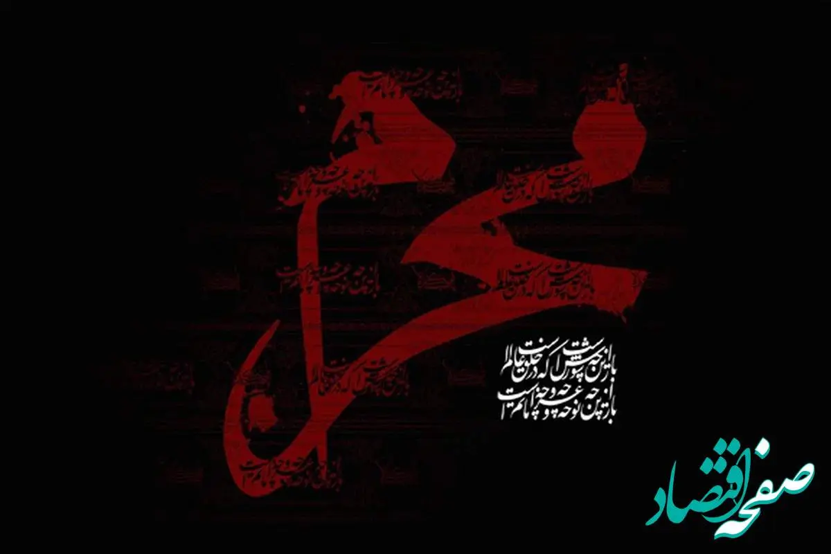 تاریخ دقیق ماه محرم در تقویم ۱۴۰۴ + عاشورا و تاسوعا در سال ۱۴۰۴ چندشنبه ست؟