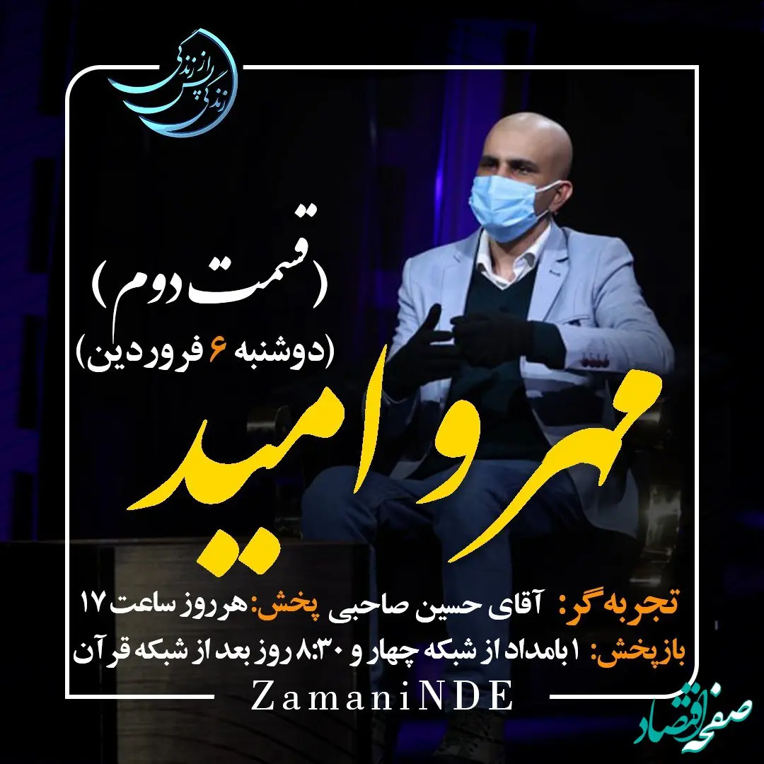 دانلود قسمت پانزدهم برنامه زندگی پس از زندگی دوشنبه 6 فروردین 1403 / مهمان برنامه حسین صاحبی بزاز ( قسمت دوم)