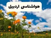 پیش بینی وضعیت آب و هوا اردبیل فردا پنجشنبه ۱۸ اردیبهشت ماه ۱۴۰۴ + جدول هواشناسی اردبیل ۲۴ ساعت آینده