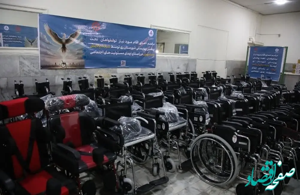 گام تازه شرکت پالایش نفت تهران در راستای ایفای مسئولیت های اجتماعی با حمایت ویژه از معلولان شهرستان ری