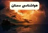 هواشناسی سمنان ۲۴ ساعت آینده | پیش بینی وضعیت آب و هوا سمنان فردا پنجشنبه ۶ فروردین ماه ۱۴۰۵ | آب و هوای فردا سمنان 