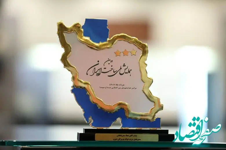 تندیس سه ستاره دومین همایش ملی ساخت ایران به فولاد هرمزگان تعلق گرفت