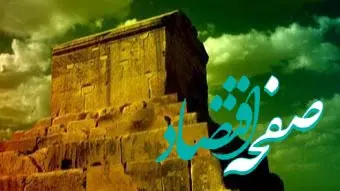 روز کوروش در تقویم ۱۴۰۴ چه روزی است؟ / فرصتی برای پاسداشت ارزش‌های انسانی