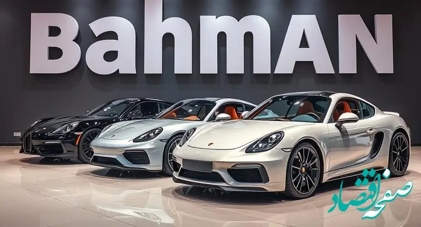 جدیدترین قیمت محصولات بهمن موتور امروز جمعه ۳ اسفند ۱۴۰۳ + جدول قیمت خودرو