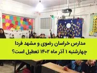 مدارس خراسان رضوی و مشهد فردا چهارشنبه ۱ آذر ماه ۱۴۰۲ تعطیل است؟ | تعطیلی مدارس مشهد