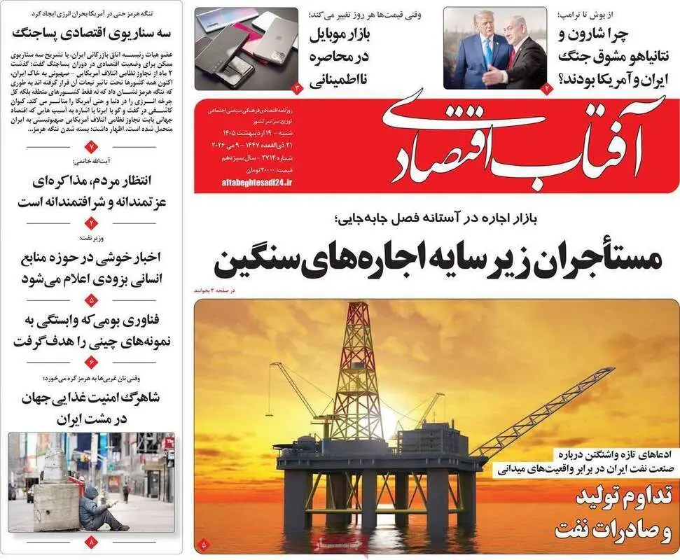 صفحه اول روزنامه‌های اقتصادی امروز 19 اردیبهشت