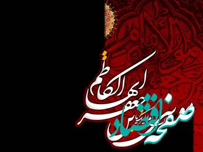 تاریخ شهادت امام موسی کاظم (ع) در تقویم ۱۴۰۳ چه روزی است؟ +  متن تسلیت روز شهادت امام موسی کاظم (ع) ۱۴۰۳