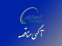 فراخوان شناسایی مناقصه گران EPCC