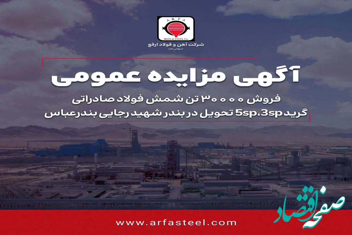 فروش ۳۰۰۰۰ تن شمش فولاد صادراتی گرید 3sp, 5sp تحویل در بندر شهید رجایی بندرعباس