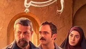 قسمت دوم سریال آسباد از شبکه یک سیما + زمان پخش و لینک قسمت سوم 