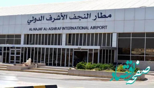 فوری / فرودگاه نجف تا سه روز تعطیل است / تمام پرواز ها لغو شد 