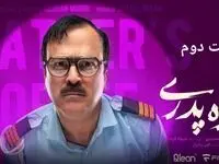 خلاصه داستان سریال قهوه پدری قسمت دوم + لینک دانلود