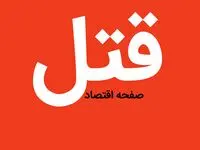 علت قتل امام جماعت لاهیجان در خیابان چه بود؟ / ماجرای قتل این امام جماعت چیست؟ 