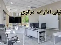 تعطیلی ادارات مرکزی فردا شنبه ۴ اسفند ۱۴۰۳ | آیا ادارات اراک شنبه چهارم اسفند ۱۴۰۳ تعطیل است؟