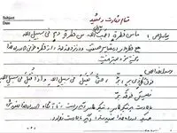 دست‌خط فیش‌برداری شخصی شهید دکتر علی لاریجانی درباره مقام شهادت منتشر شد