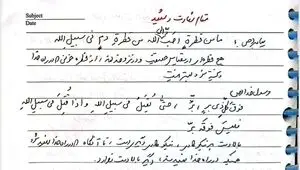 دست‌خط فیش‌برداری شخصی شهید دکتر علی لاریجانی درباره مقام شهادت منتشر شد