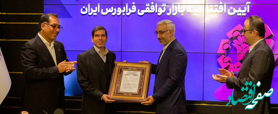 معاملات بازار توافقی از امروز آغاز شد