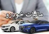 نرخ مالیات خودروها در سال ۱۴۰۳؛ شامل خودروهای لوکس