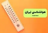 وضعیت آب و هوا تهران فردا چهارشنبه ۵ شهریور ماه ۱۴۰۴ + هواشناسی تهران چهارشنبه