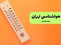 هواشناسی فارس ۲۴ ساعت آینده اعلام شد | پیش بینی وضعیت آب و هوا فارس فردا جمعه ۲۴ مرداد ماه ۱۴۰۴ + هواشناسی شیراز