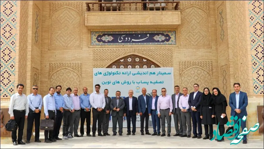 فجر انرژی به دنبال روش‌ها و تکنولوژی‌های نوین تصفیه آب و پساب