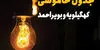 ساعت قطعی برق کهگیلویه و بویراحمد فردا پنجشنبه ۱۶ مهر