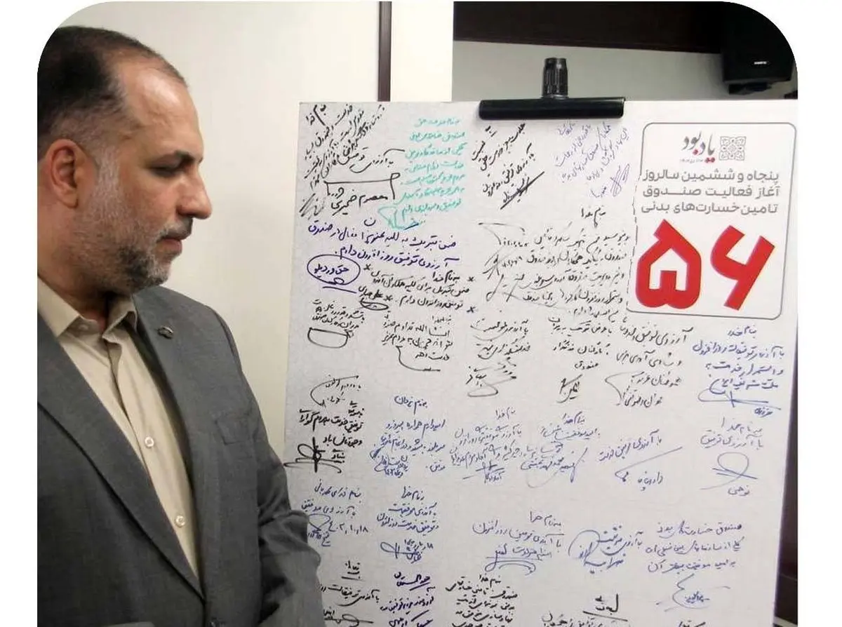 خانواده کارکنان صندوق تامین خسارت‌های بدنی تجلیل شد