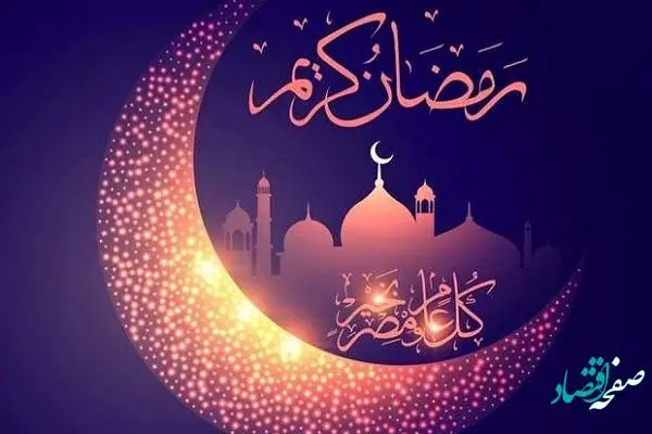 پیام تبریک ماه مبارک رمضان ۱۴۰۲ به دوستان+ تبریک ماه رمضان به زبان عربی