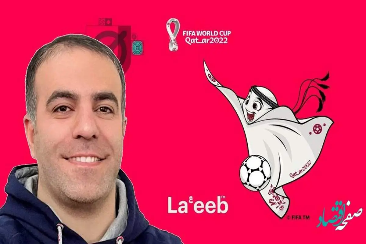 حسین اوجاقی طراح ایرانی نماد جام جهانی فوتبال 2022 قطر کیست؟