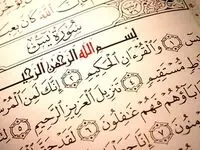 متن سوره یس همراه با ترجمه فارسی + فایل صوتی