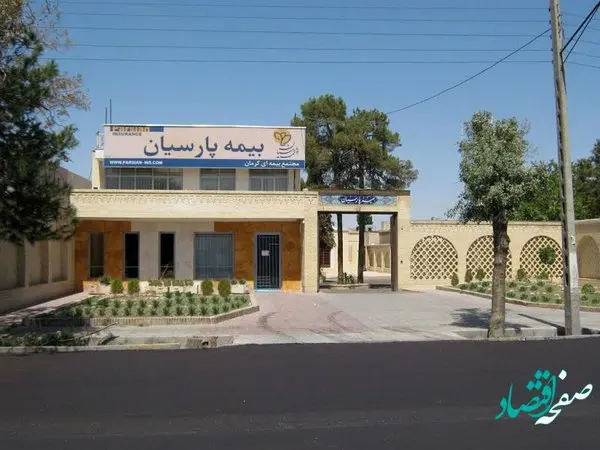 حاصل فعالیت یک ساله بیمه پارسیان تولید پنج هزار میلیارد تومان حق بیمه