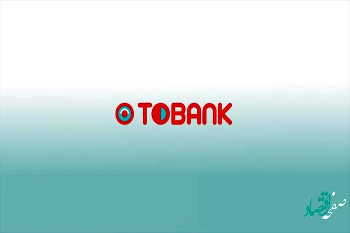 عیدی بانک گردشگری به بازکنندگان افتتاح حساب با tobank